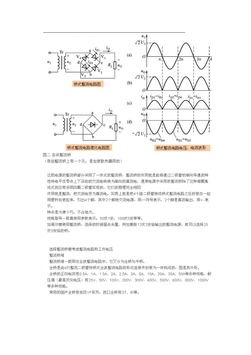 整流桥原理分析.doc_第2页