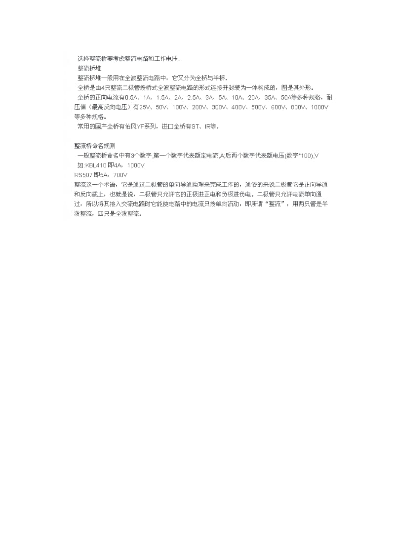 整流桥原理分析.doc_第3页