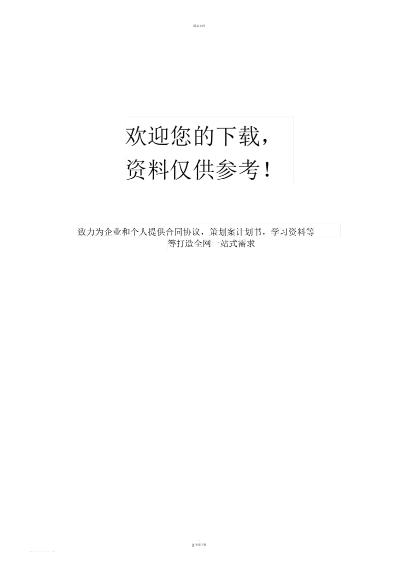 还款协议书(双方).docx_第2页