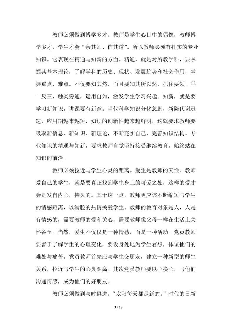 2021年教师学习心得体会汇编七篇.doc_第3页