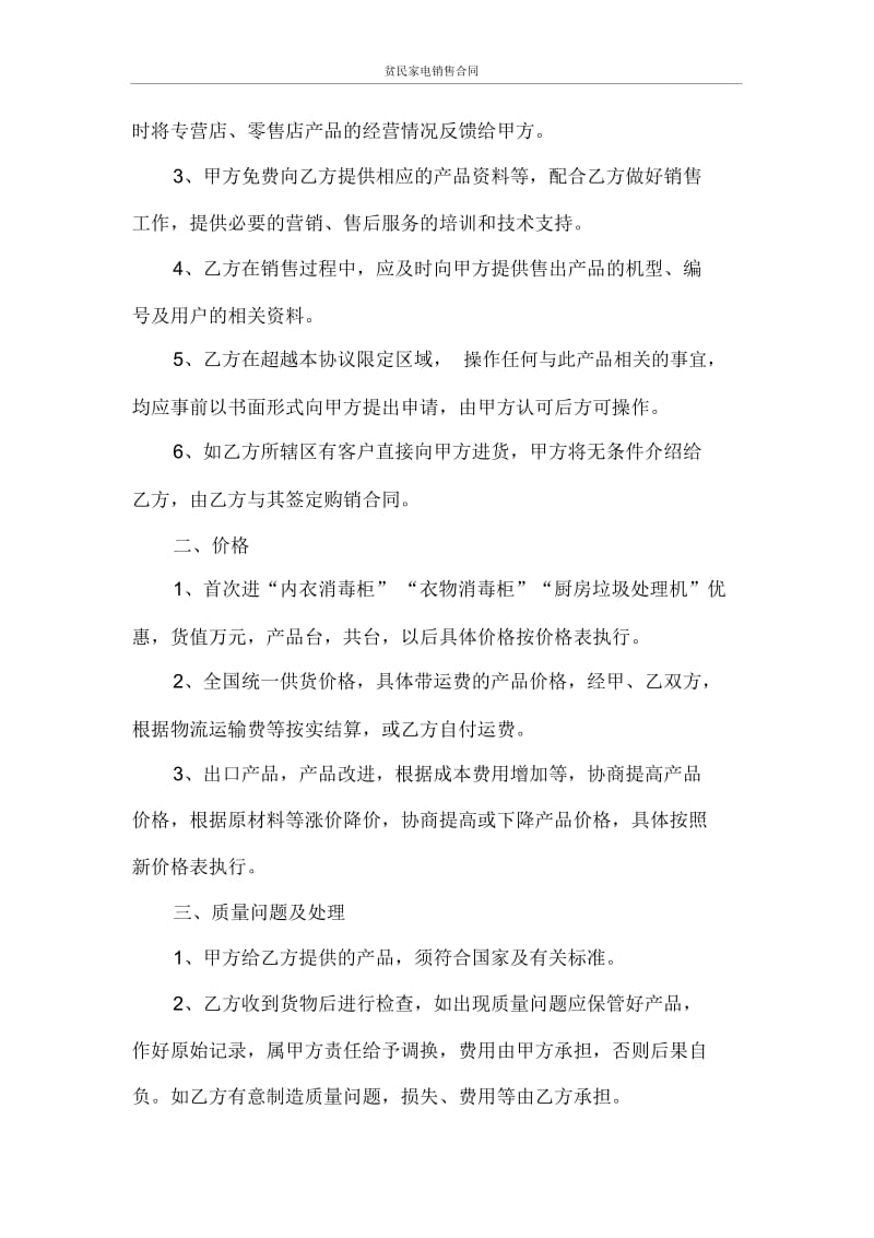 贫民家电销售合同.docx_第2页