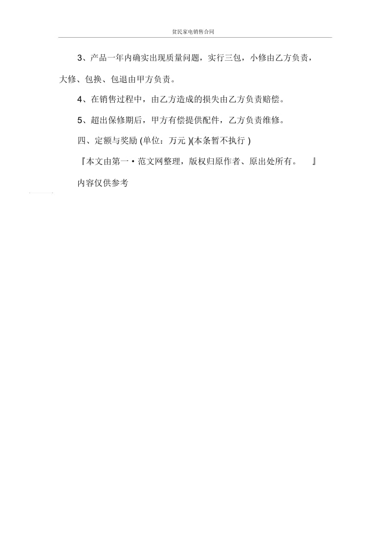 贫民家电销售合同.docx_第3页