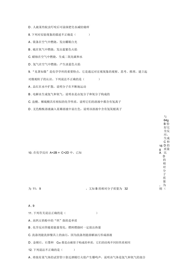 (清晰版)2019年天津市中考化学试题.docx_第2页