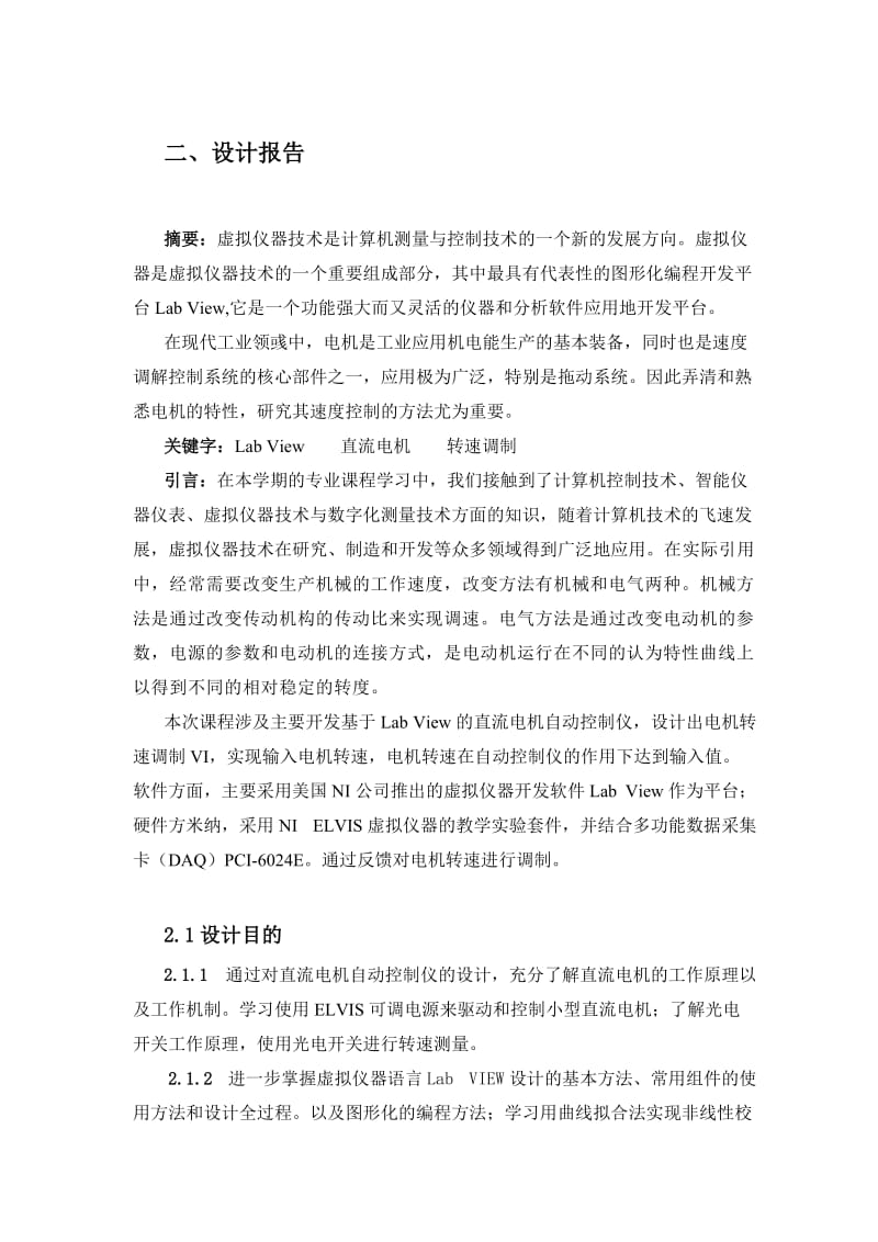 《智能仪器仪表设计基础》课程设计报告直流电机自动控制仪.doc_第3页