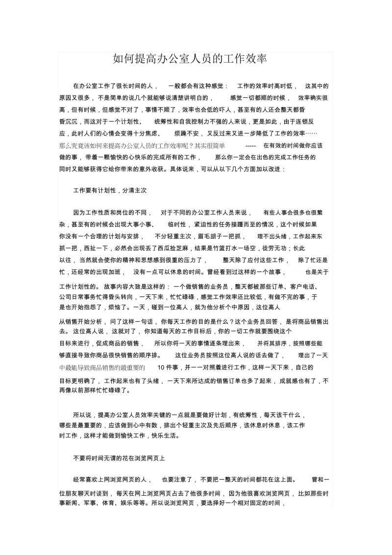 如何提高办公室人员的工作效率.docx_第1页