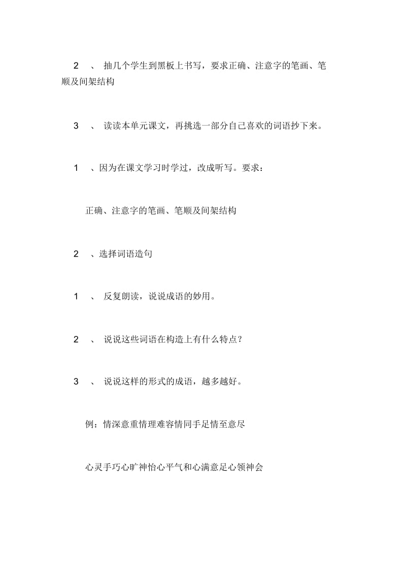 《我愿是只幸福鸟》教案设计.docx_第2页