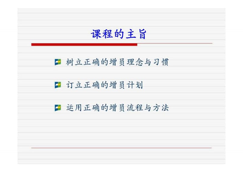 增员选才专业流程及方法课件.ppt_第3页