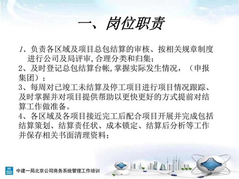 中建一局总包结算商务策划管理工作交底资料课件.ppt_第3页