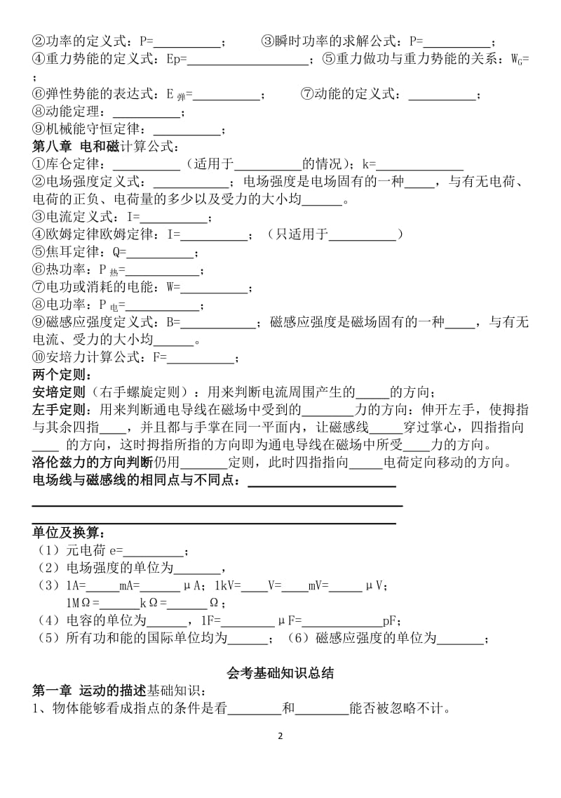 高二物理会考复习——公式及基础知识总结.doc_第2页