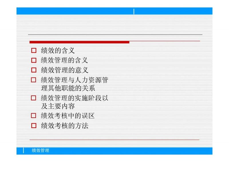 职工绩效管理系统分析课件.ppt_第2页