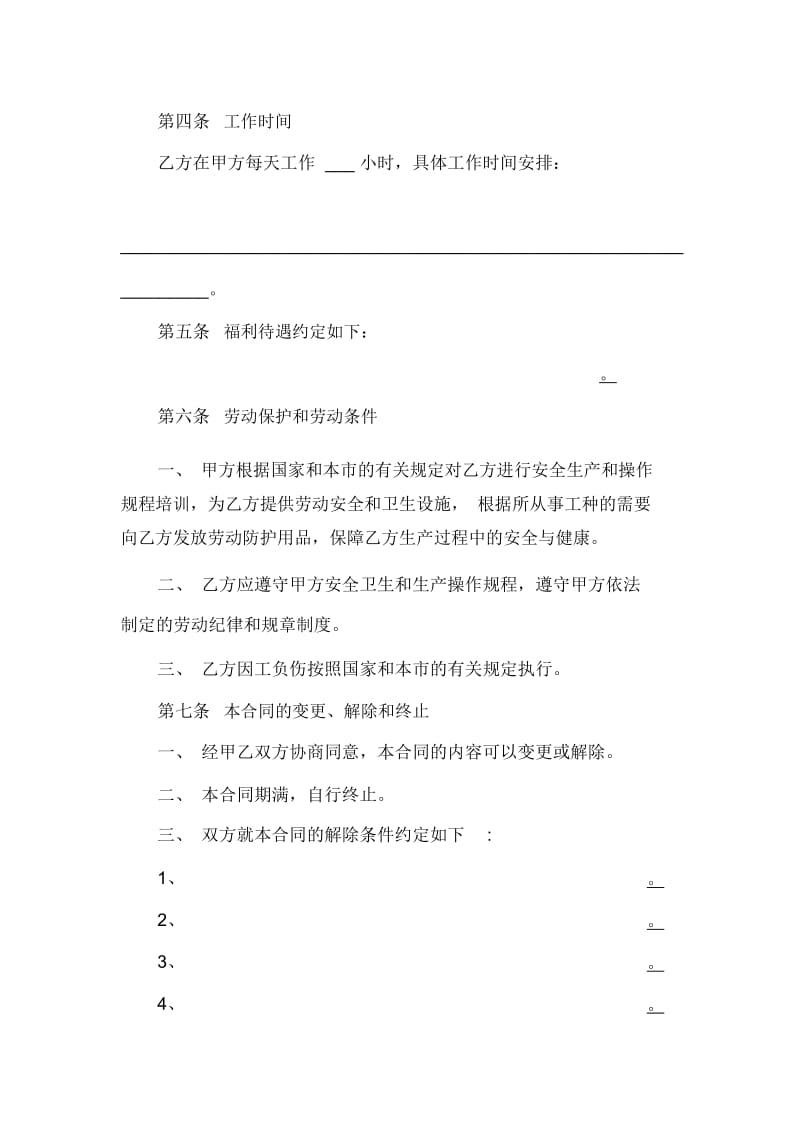 天津非全日制用工劳动合同书.docx_第2页