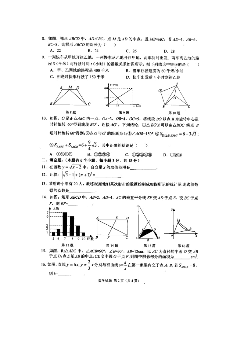 湖北省十堰市中考数学试题.doc_第2页