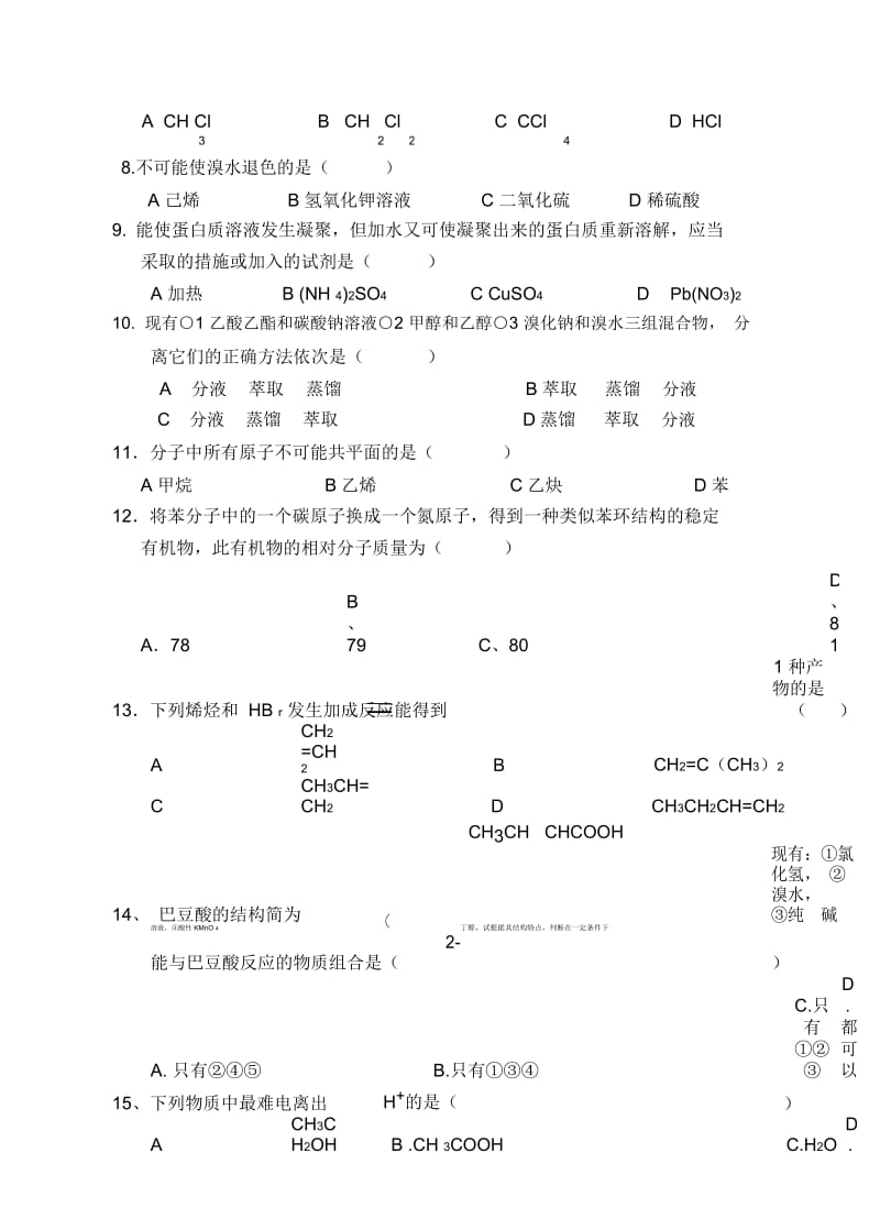 03古田二中2007学年高一年级第二学期第三次月考试卷.docx_第3页