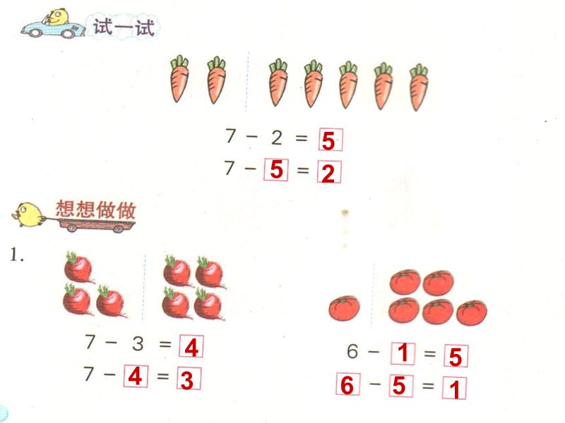 苏教版一年级上册课本练习.ppt_第1页