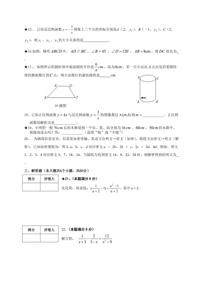 新课标　人教版初中数学八年级下册期末试题.doc_第3页