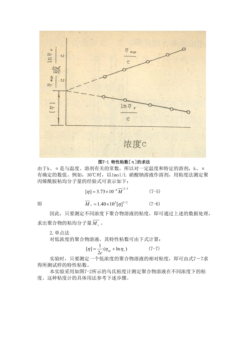 聚合物分子量测定---粘度法 .doc_第2页