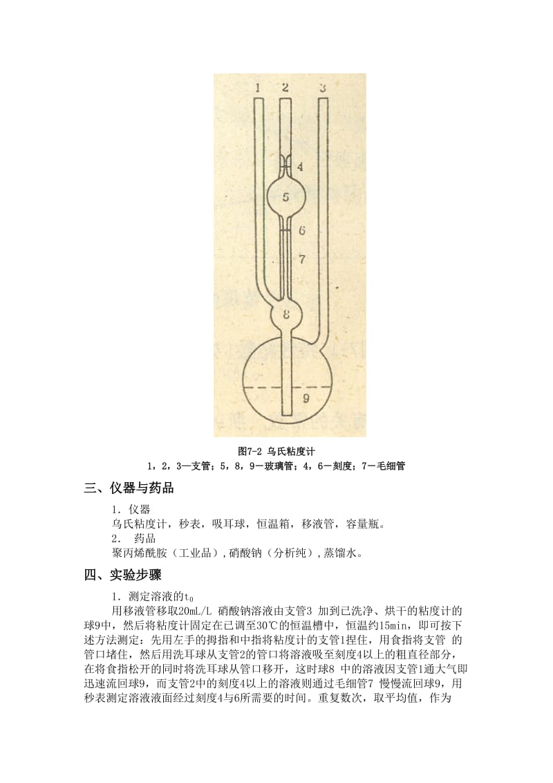 聚合物分子量测定---粘度法 .doc_第3页