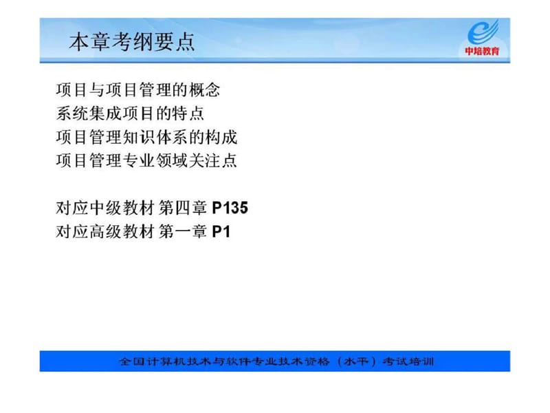 信息系统项目管理教程配套讲义项目管理概述课件.ppt_第3页