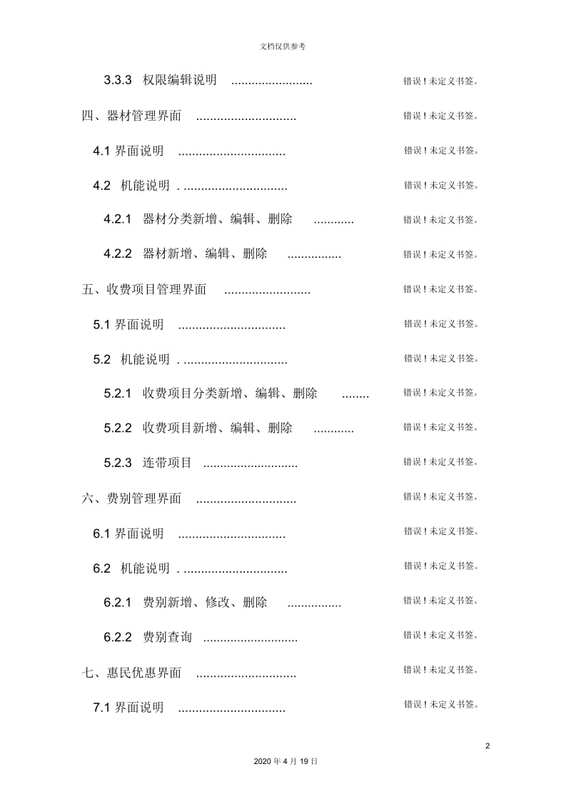 医生工作站使用手册.docx_第3页