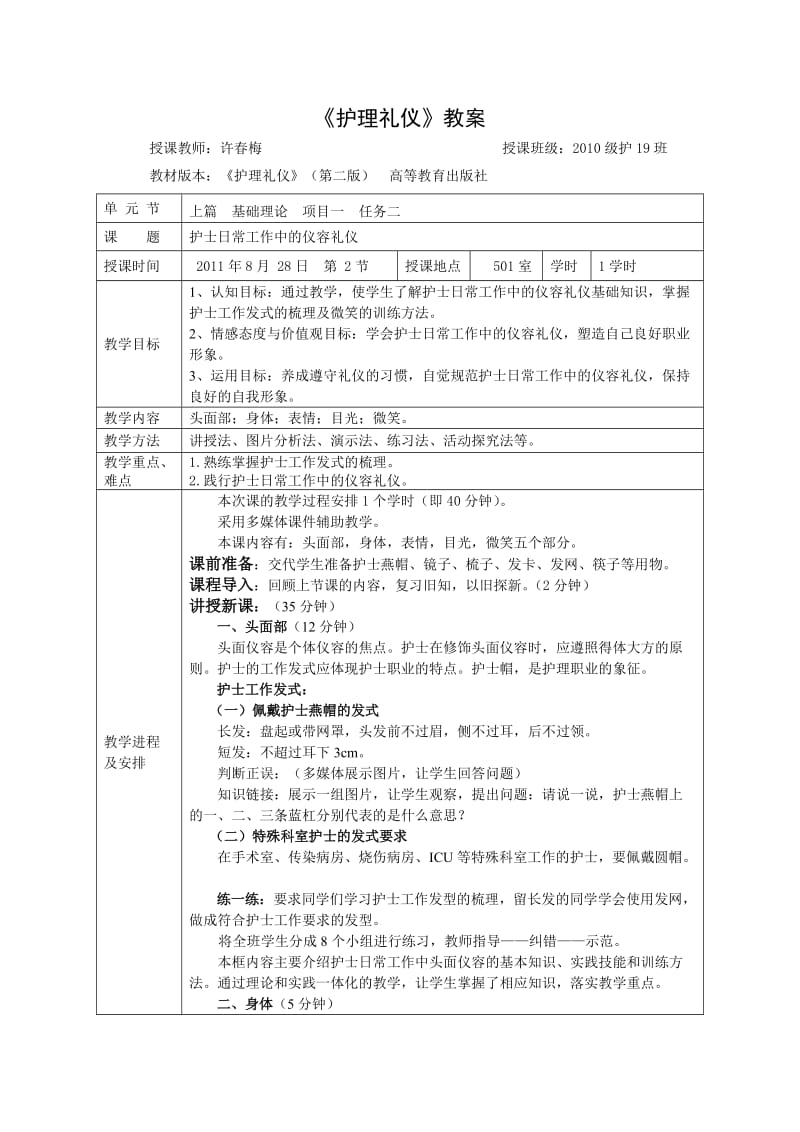 《护理礼仪》教案.doc_第1页