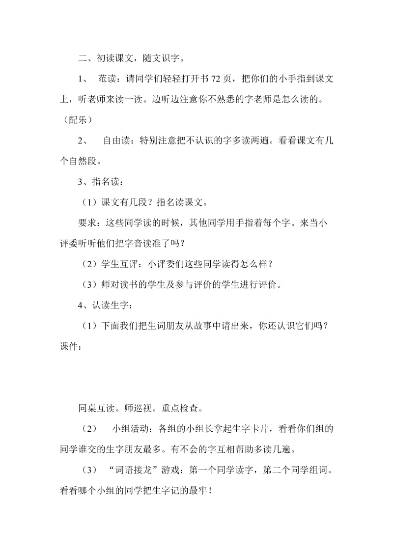 北师大版小学语文一年级下册《池塘边的叫声》精品教案.doc_第2页