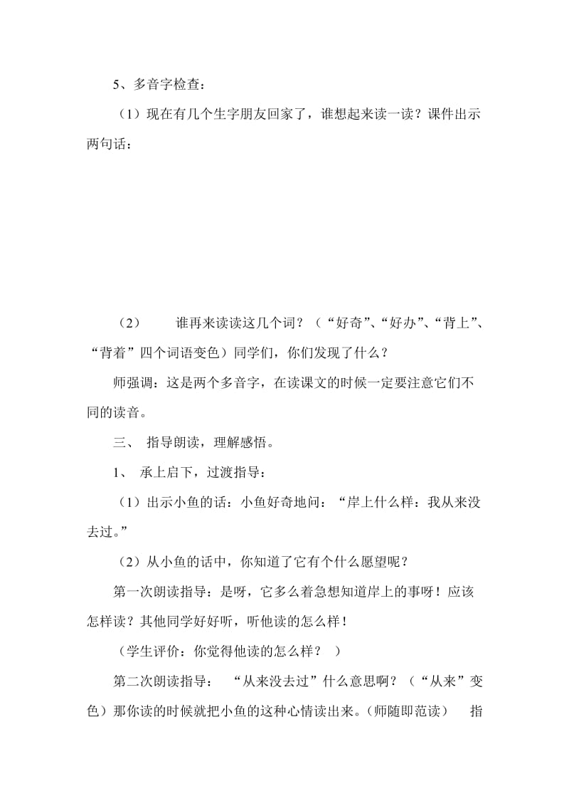 北师大版小学语文一年级下册《池塘边的叫声》精品教案.doc_第3页