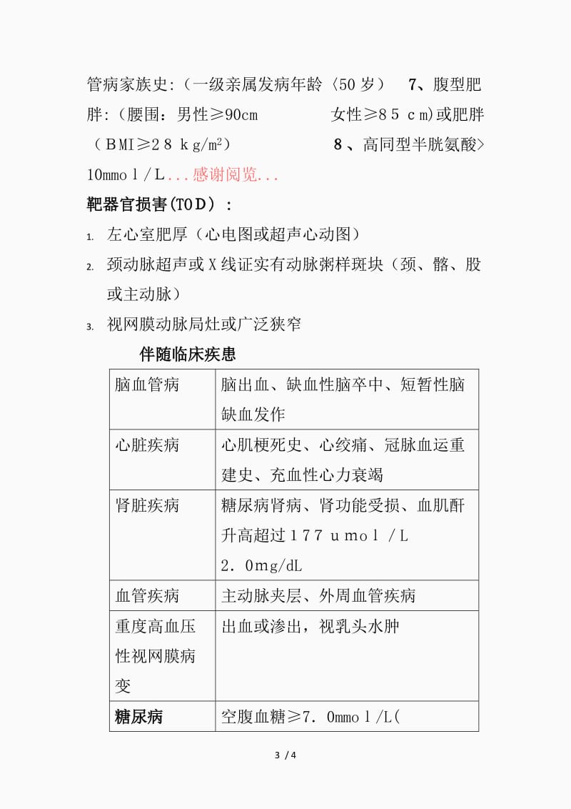 高血压分级及危险分层（精品课件）.docx_第3页