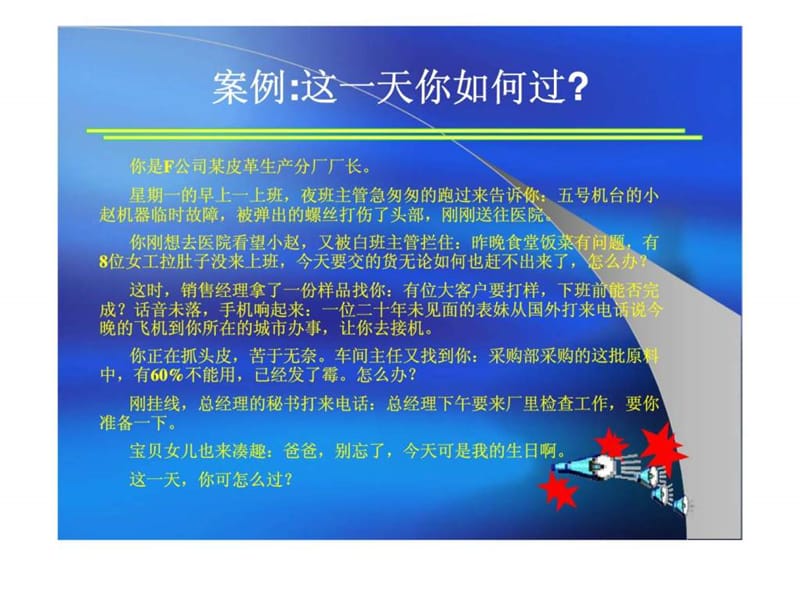 职业经理人角色认知与沟通管理课件.ppt_第3页