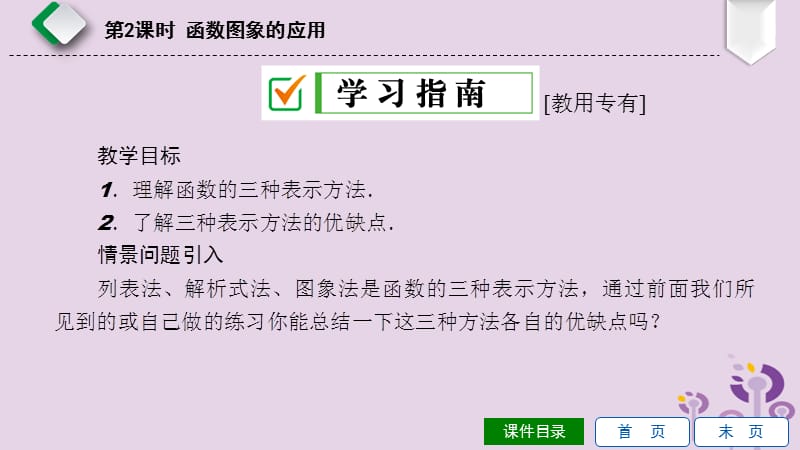 2019年春八年级数学下册 第17章 函数及其图象 17.2 函数的图象 2 函数的图象 第2课时 函数图象的应用课件 （新版）华东师大版.ppt_第2页