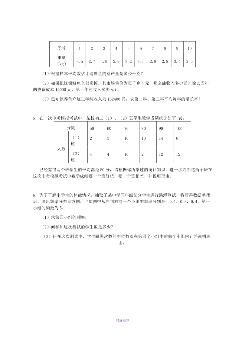 高二下册人教版第15章Word版.doc_第3页