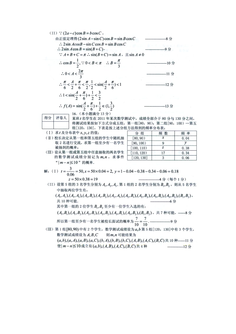 2011年天津市十二区县重点高中高三毕业班联考二(文科数学)答案.doc_第2页