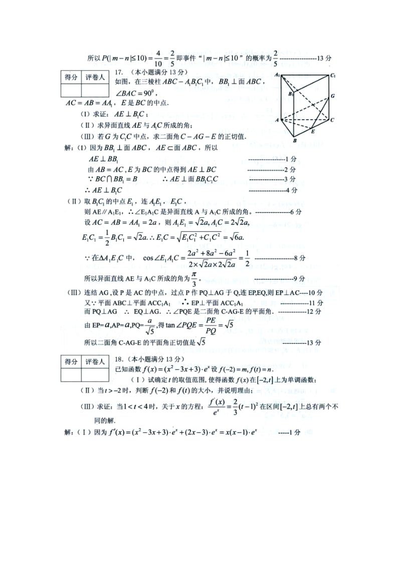 2011年天津市十二区县重点高中高三毕业班联考二(文科数学)答案.doc_第3页