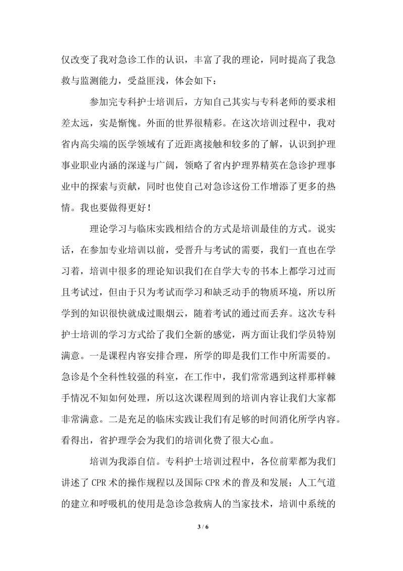 2021年护理学习心得体会（精选3篇）.doc_第3页