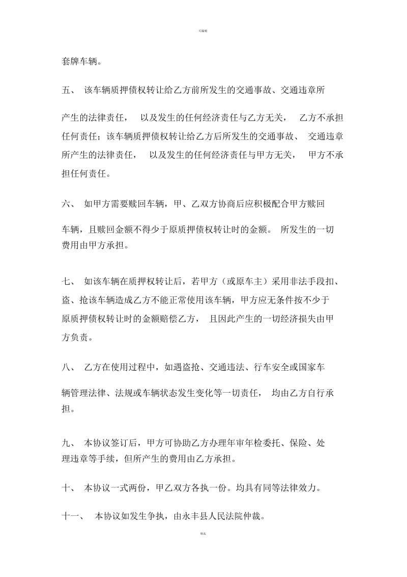 质押债权转让协议.docx_第2页