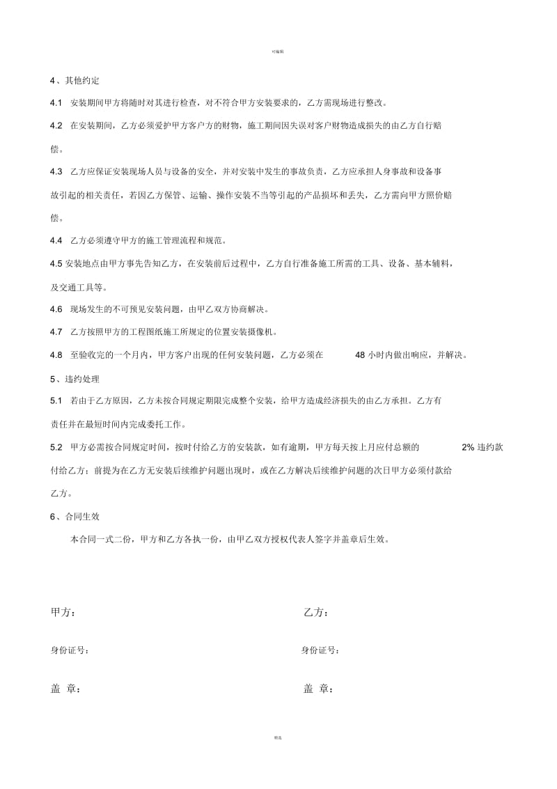 中央空调安装外包协议.docx_第2页