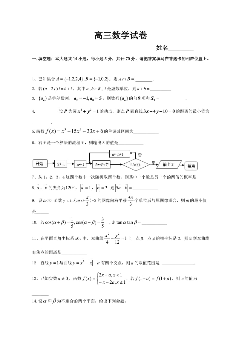 高三数学测试卷.doc_第1页