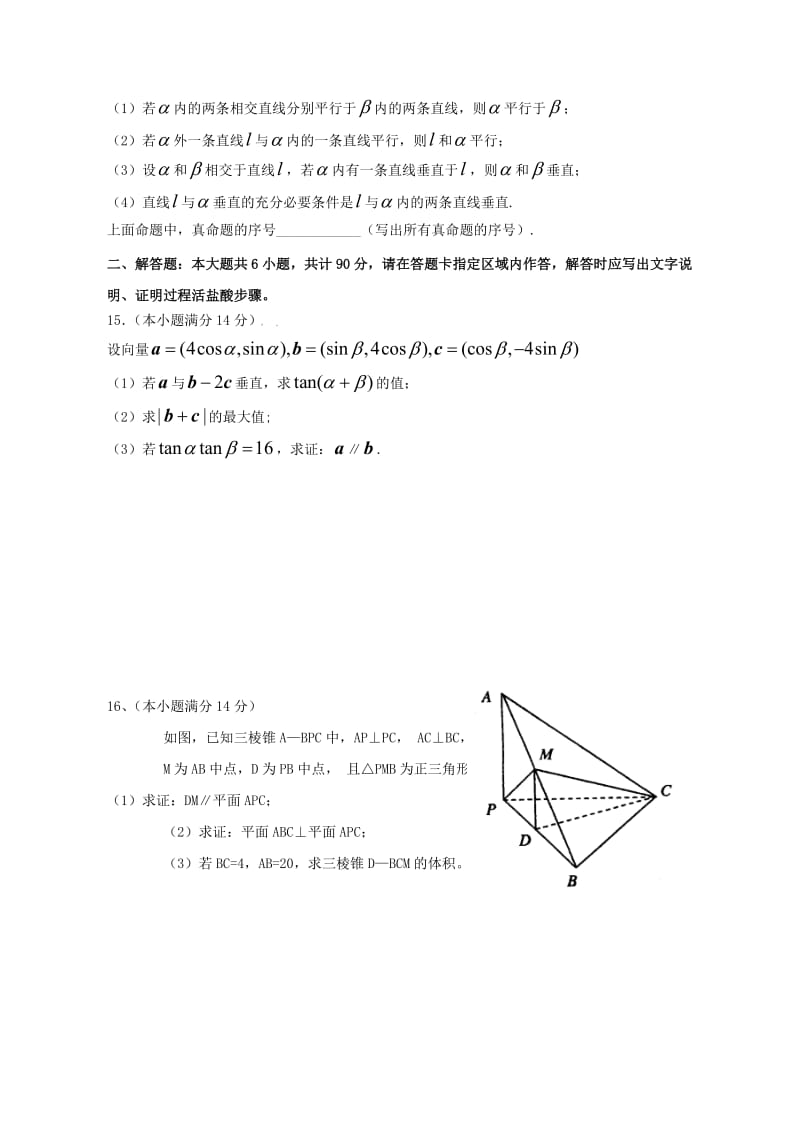 高三数学测试卷.doc_第2页