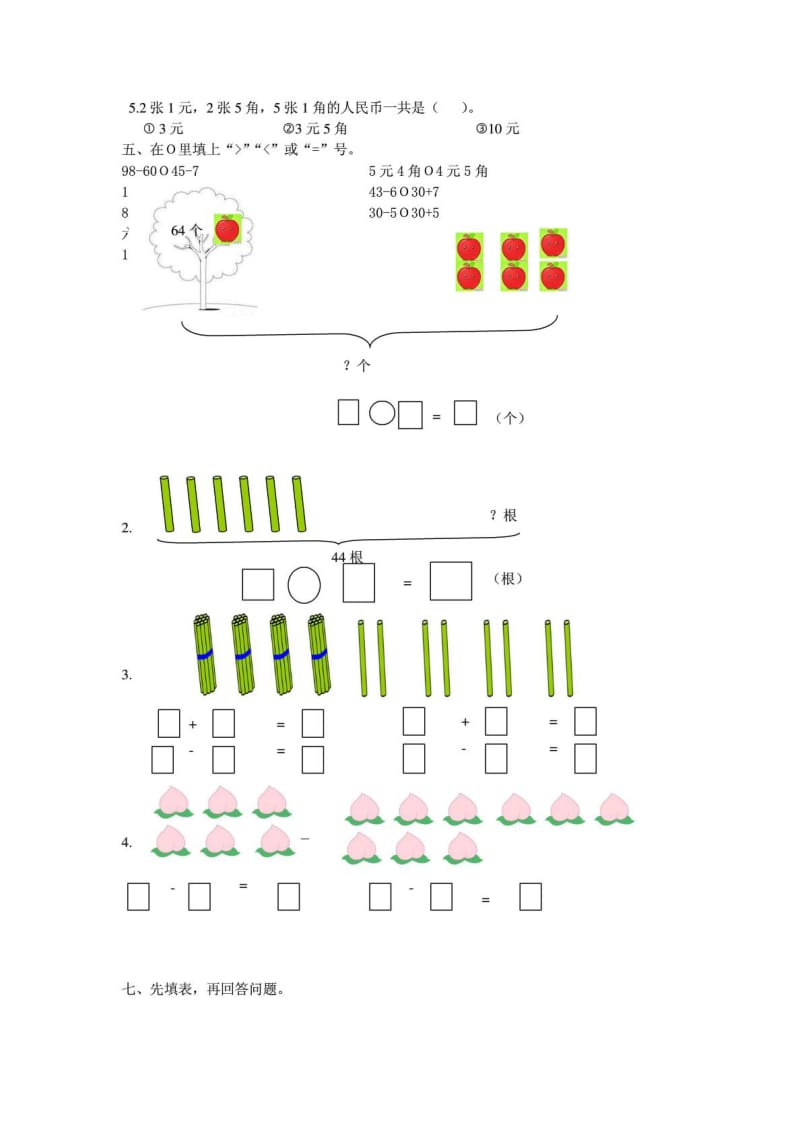 人教版一年级数学下册期末测试卷.doc_第2页