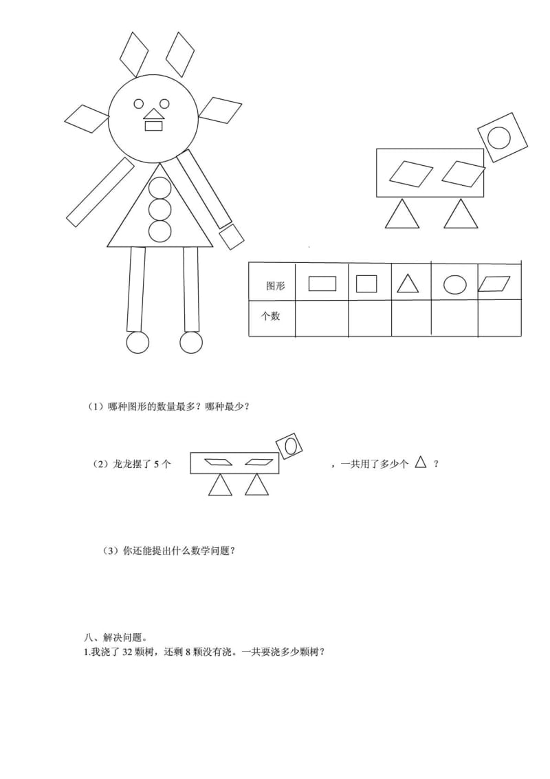 人教版一年级数学下册期末测试卷.doc_第3页