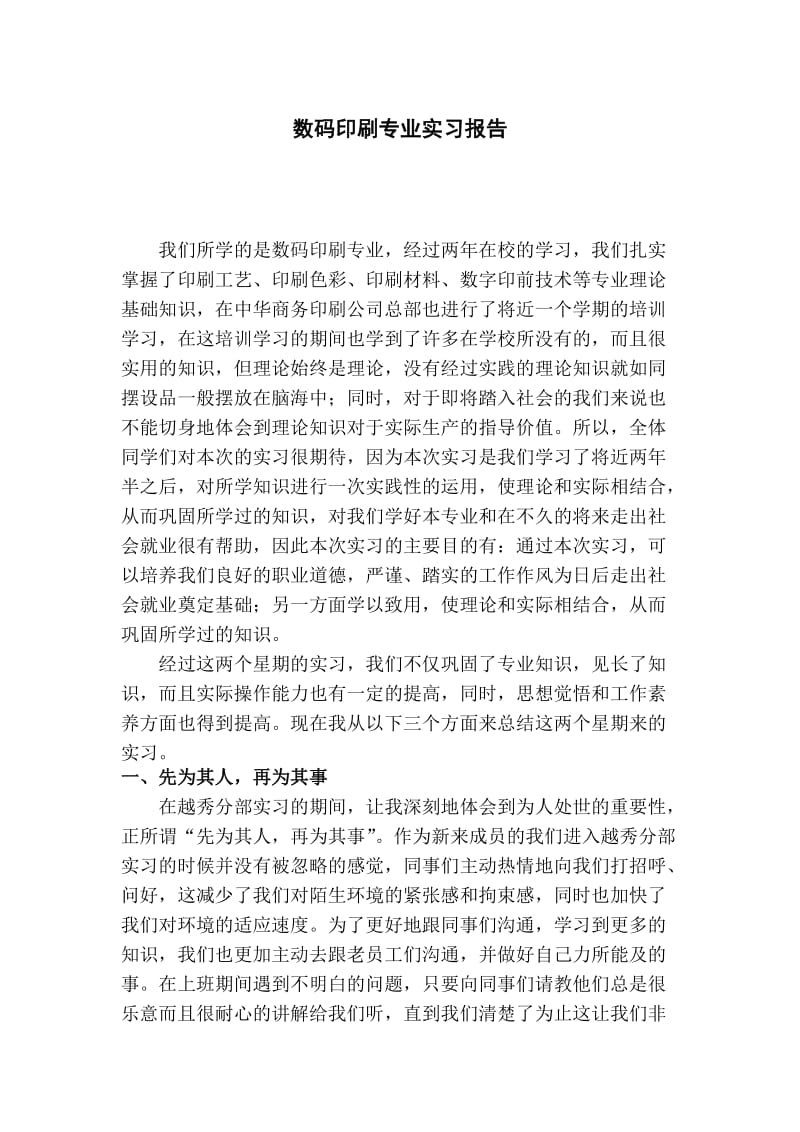 数码印刷专业实习报告.doc_第1页