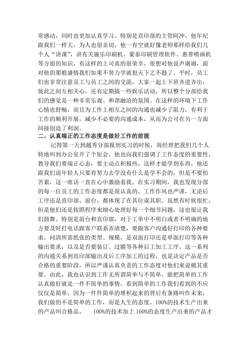 数码印刷专业实习报告.doc_第2页