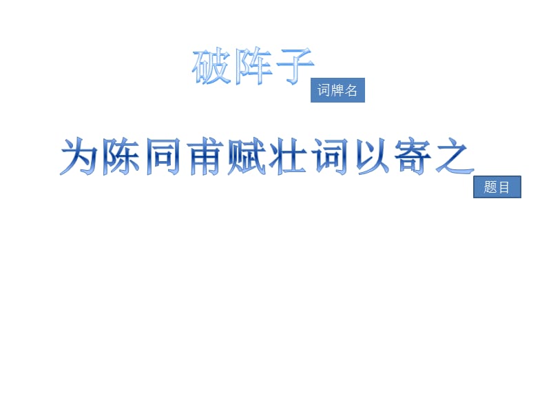 苏教版七年级语文上册《四单元 多彩四季诵读欣赏古代诗词三首》研讨课件_0.pptx_第2页