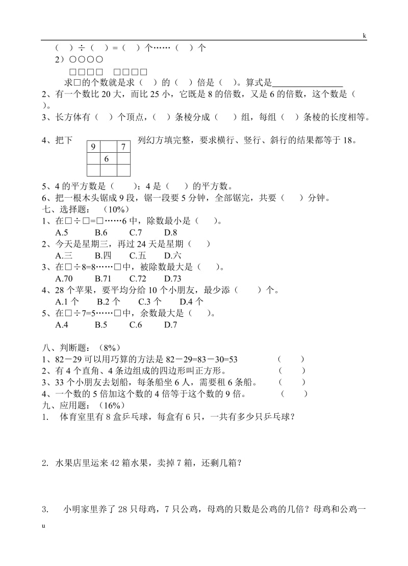 上海重点小学2011年度二年级数学(上)期末考试复习卷第二套.doc_第2页