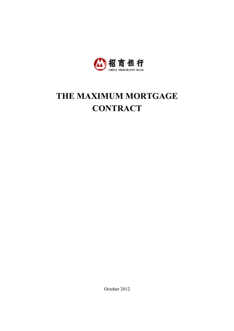 招商银行最高额抵押合同英文版The maximum mortgage contract.doc_第1页