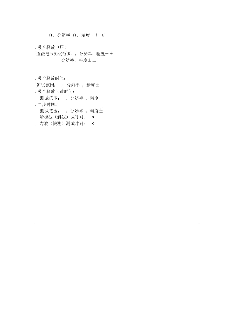 产品名称继电器综合参数测试仪.docx_第2页