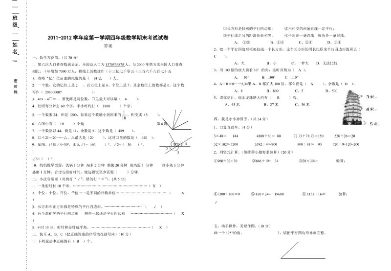 人教版学第一学期四年级数学期末考试试卷.doc_第3页