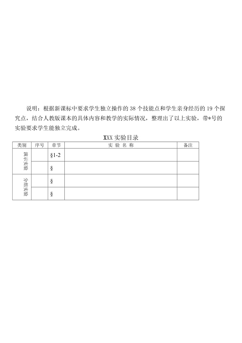 人教版物理实验目录.doc_第2页