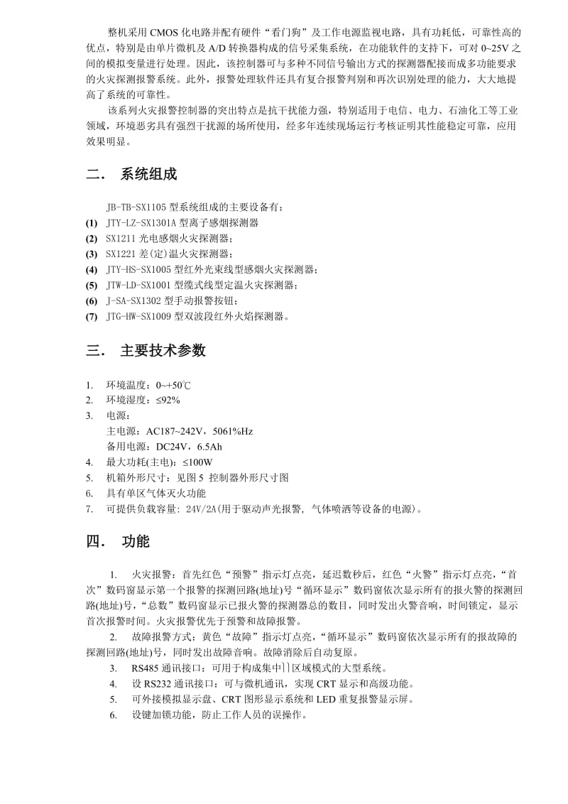 JBTBSX1105型火灾报警控制器单区气体灭火控制器安装使用说明书.doc_第2页