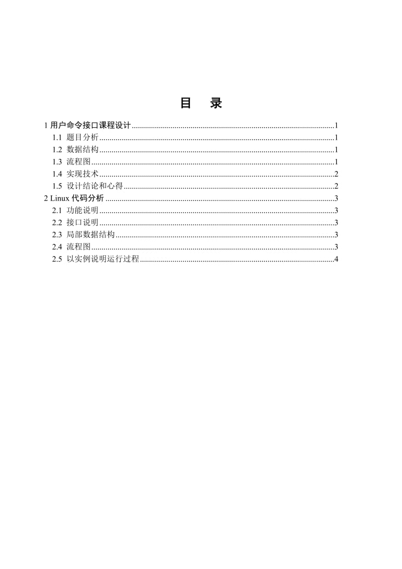 操作系统课程设计报告(8).doc_第2页