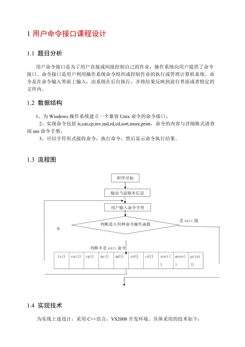 操作系统课程设计报告(8).doc_第3页